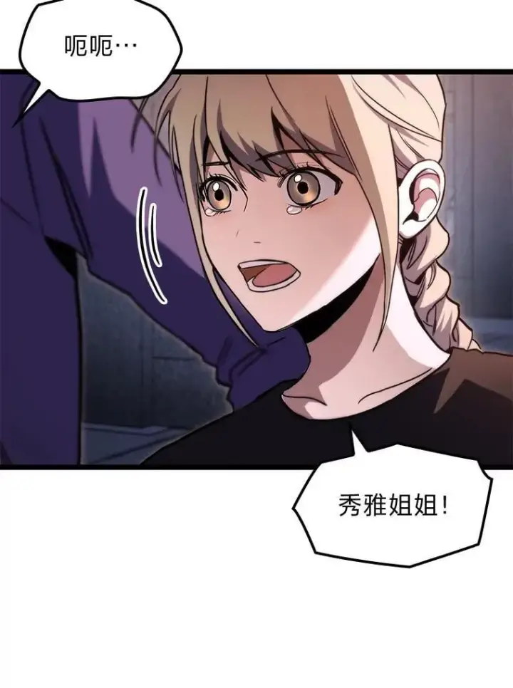 漫画《F级四柱猎人》43.申秀雅的伤第98张图