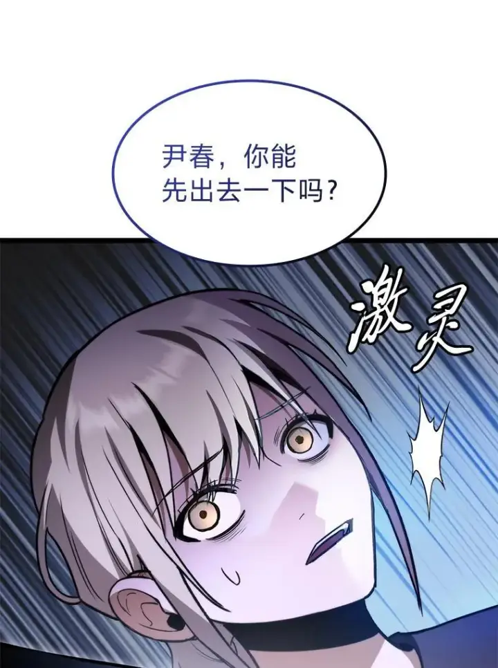 漫画《F级四柱猎人》43.申秀雅的伤第99张图