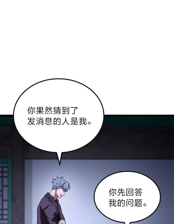 漫画《F级四柱猎人》44.令他好奇的身世第100张图