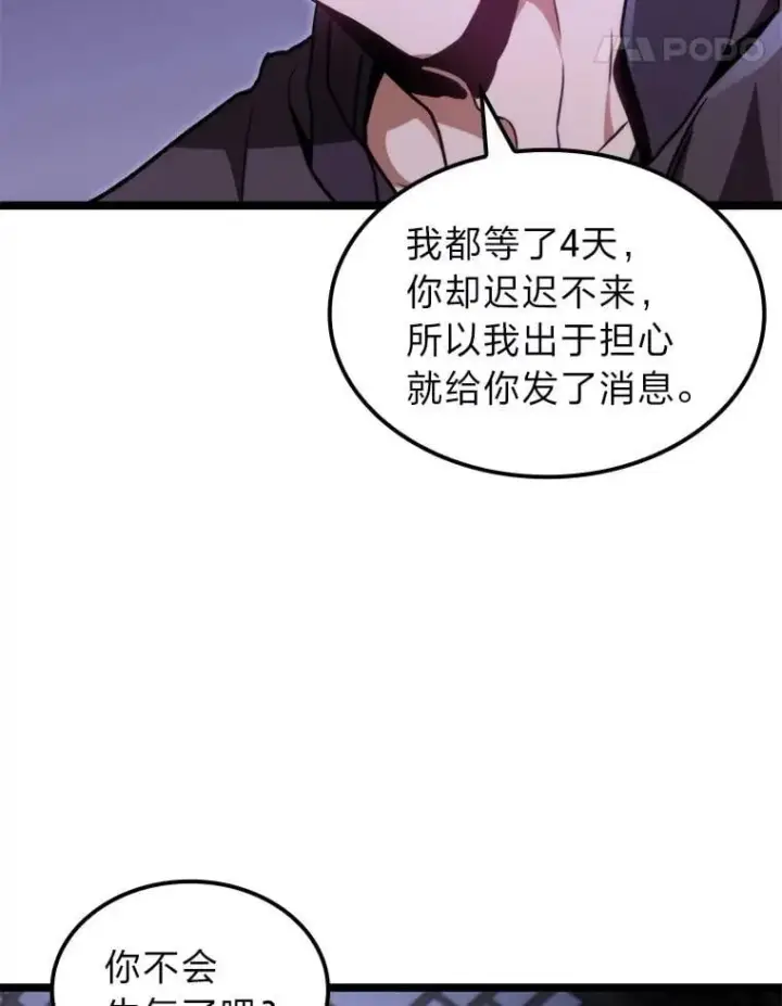 漫画《F级四柱猎人》44.令他好奇的身世第103张图