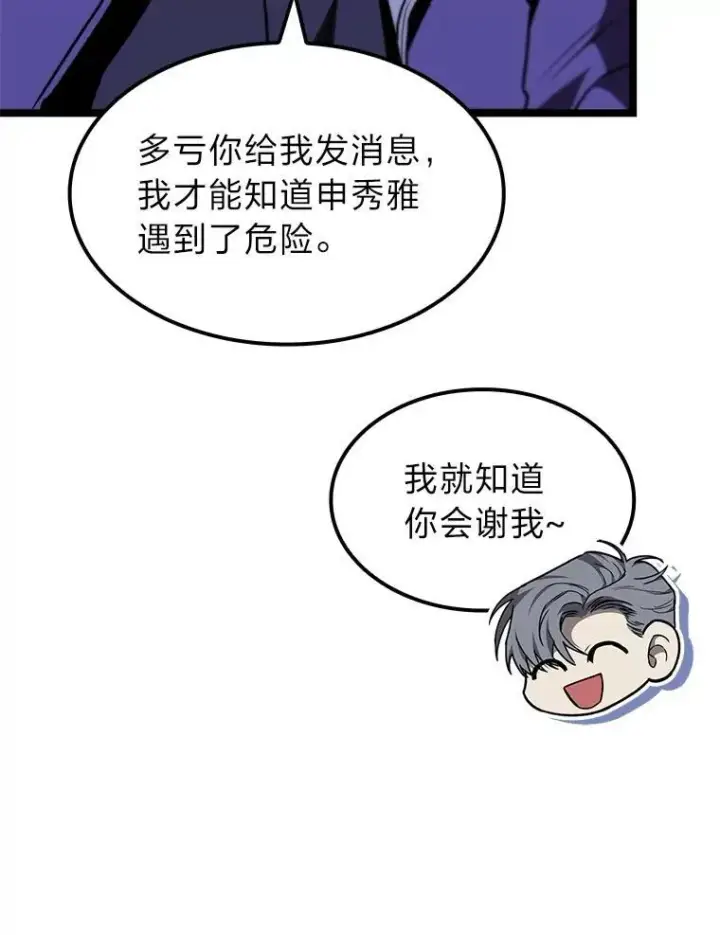 漫画《F级四柱猎人》44.令他好奇的身世第108张图