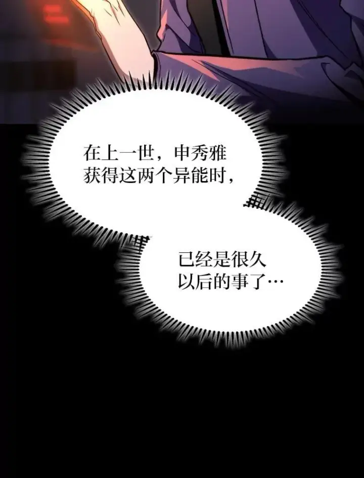 漫画《F级四柱猎人》44.令他好奇的身世第11张图