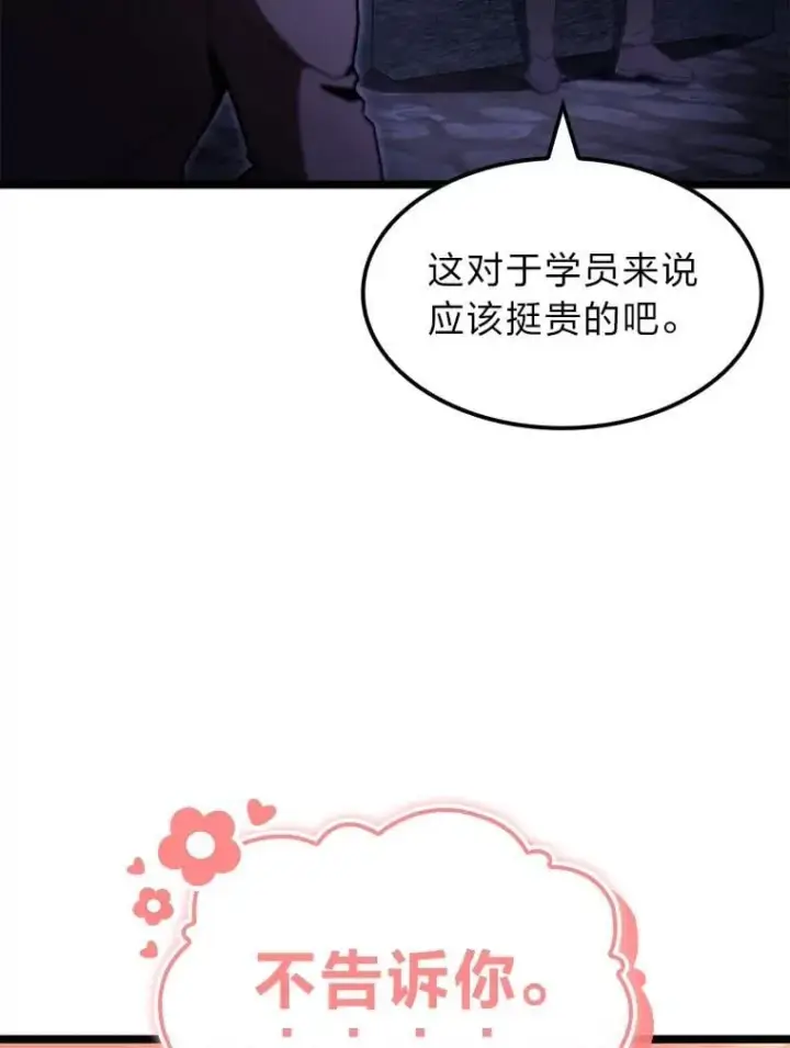 漫画《F级四柱猎人》44.令他好奇的身世第110张图