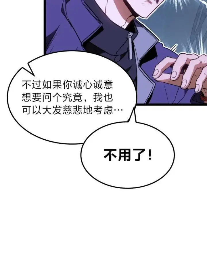 漫画《F级四柱猎人》44.令他好奇的身世第113张图
