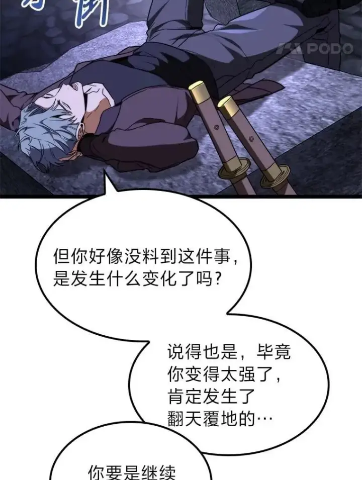 漫画《F级四柱猎人》44.令他好奇的身世第116张图