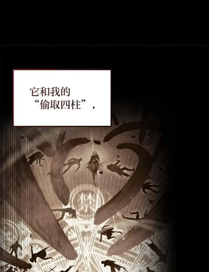 漫画《F级四柱猎人》44.令他好奇的身世第12张图
