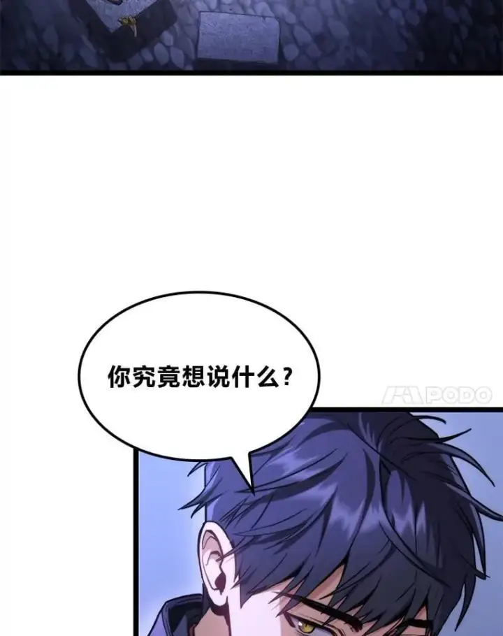 漫画《F级四柱猎人》44.令他好奇的身世第122张图