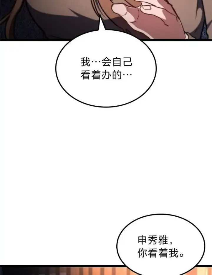 漫画《F级四柱猎人》44.令他好奇的身世第28张图