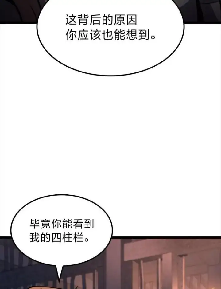 漫画《F级四柱猎人》44.令他好奇的身世第3张图
