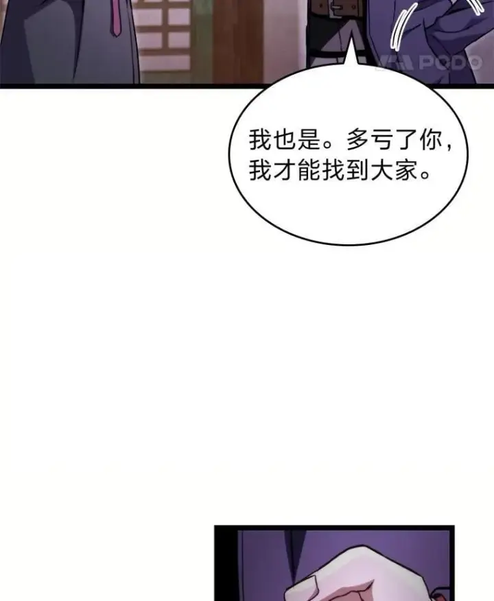 漫画《F级四柱猎人》44.令他好奇的身世第44张图