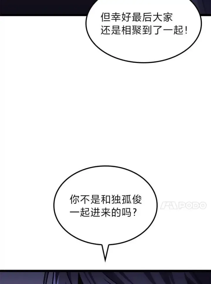 漫画《F级四柱猎人》44.令他好奇的身世第50张图