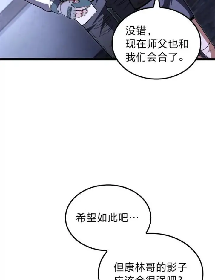漫画《F级四柱猎人》44.令他好奇的身世第59张图