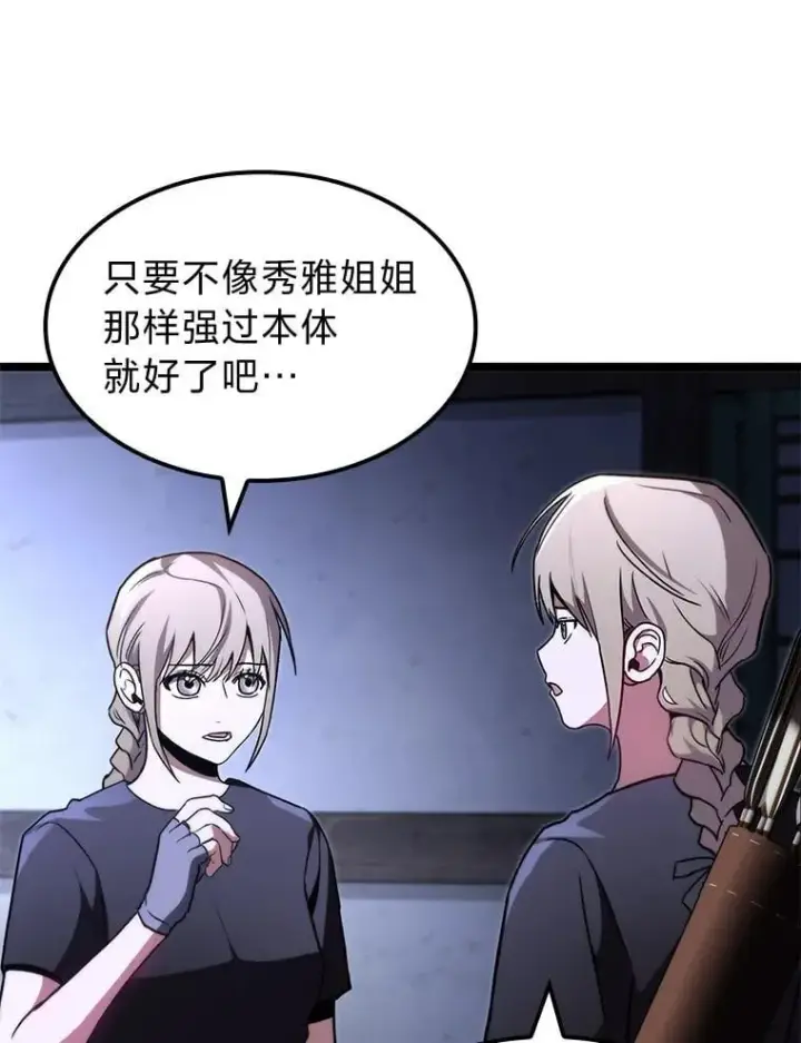 漫画《F级四柱猎人》44.令他好奇的身世第61张图