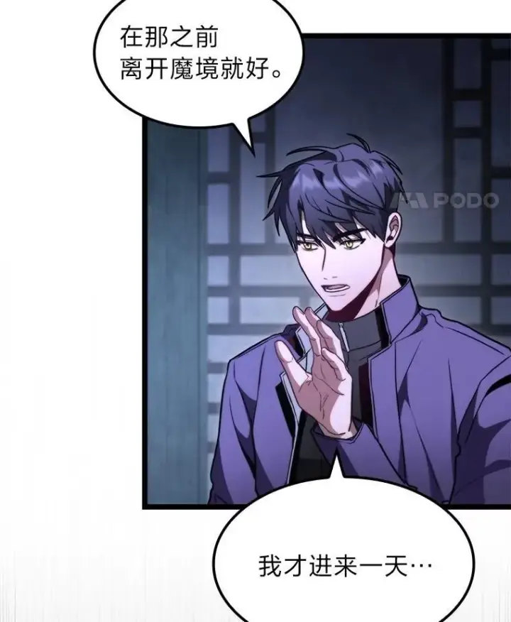 漫画《F级四柱猎人》44.令他好奇的身世第70张图