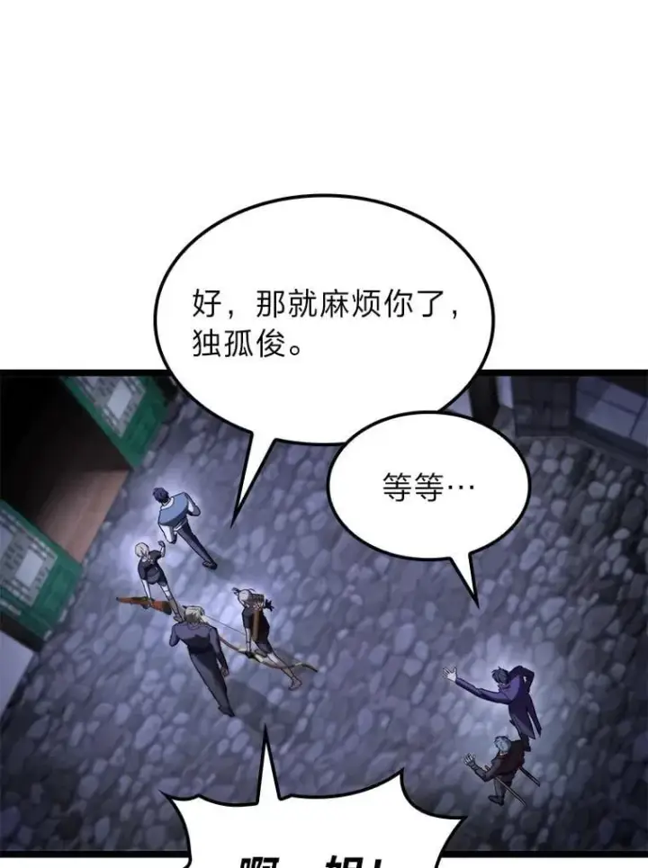 漫画《F级四柱猎人》44.令他好奇的身世第78张图