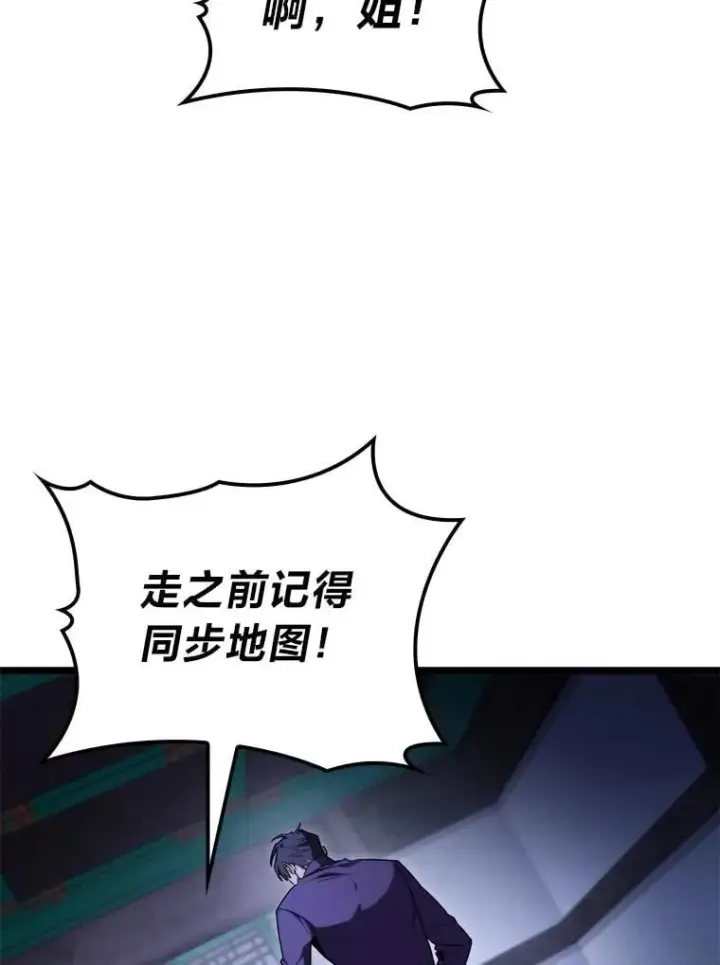漫画《F级四柱猎人》44.令他好奇的身世第79张图