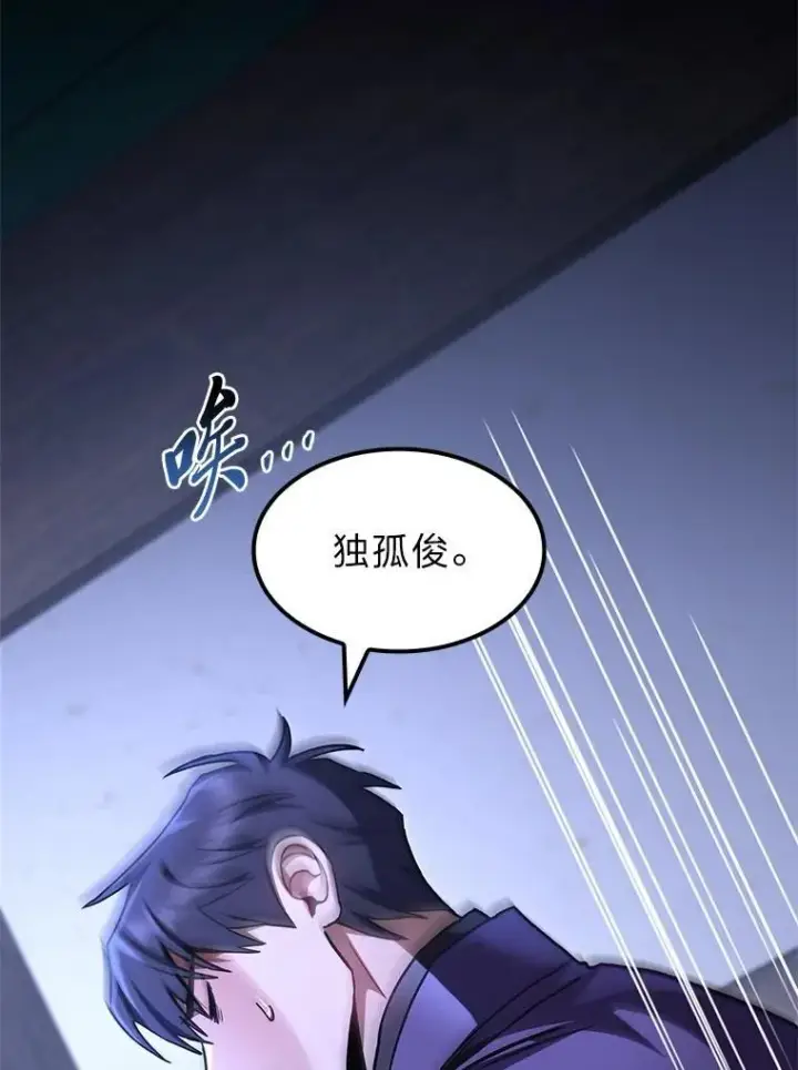 漫画《F级四柱猎人》44.令他好奇的身世第81张图