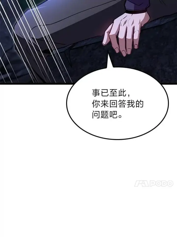 漫画《F级四柱猎人》44.令他好奇的身世第83张图