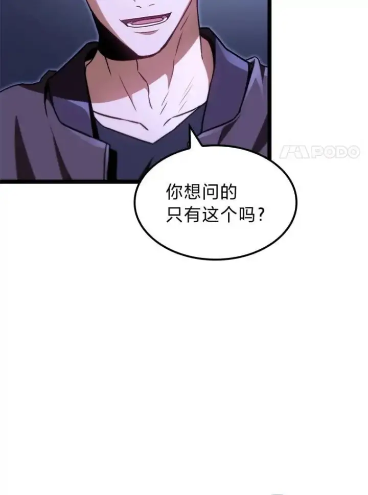 漫画《F级四柱猎人》44.令他好奇的身世第93张图
