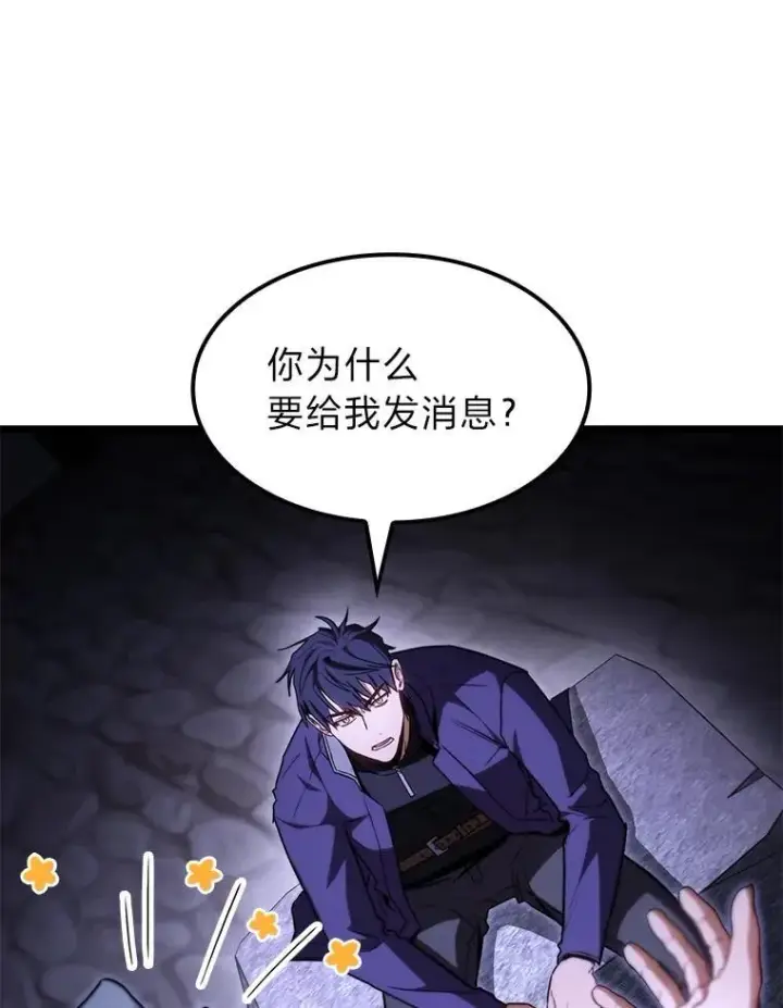 漫画《F级四柱猎人》44.令他好奇的身世第98张图