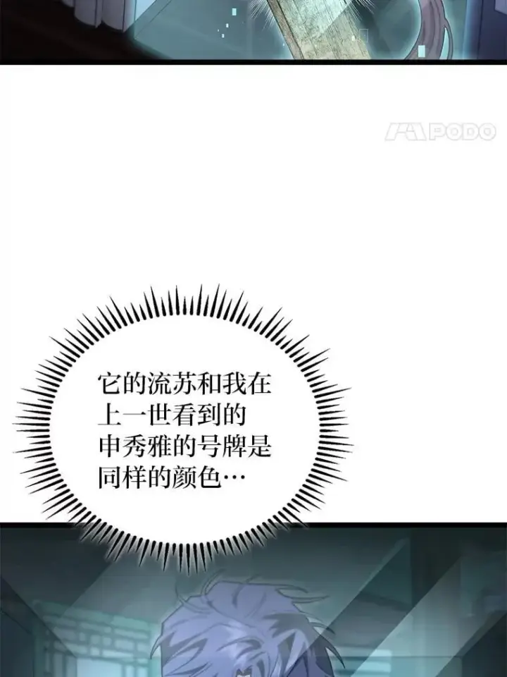 漫画《F级四柱猎人》45.徐康林的影子第103张图