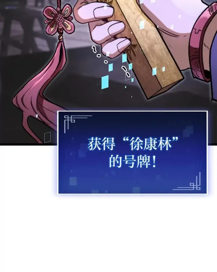 漫画《F级四柱猎人》45.徐康林的影子第108张图