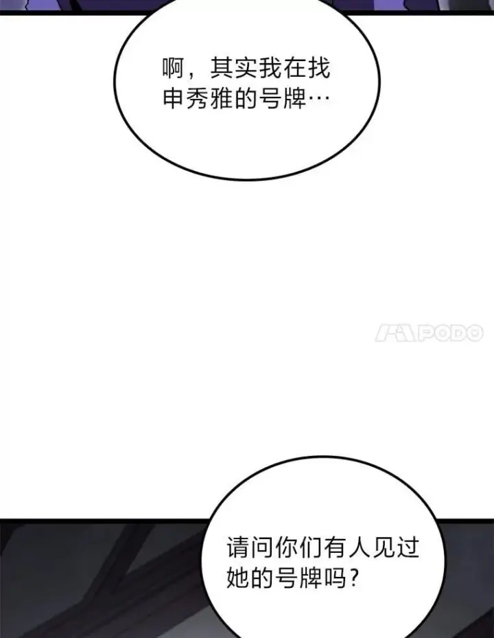 漫画《F级四柱猎人》45.徐康林的影子第126张图