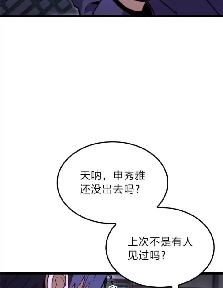 漫画《F级四柱猎人》45.徐康林的影子第128张图