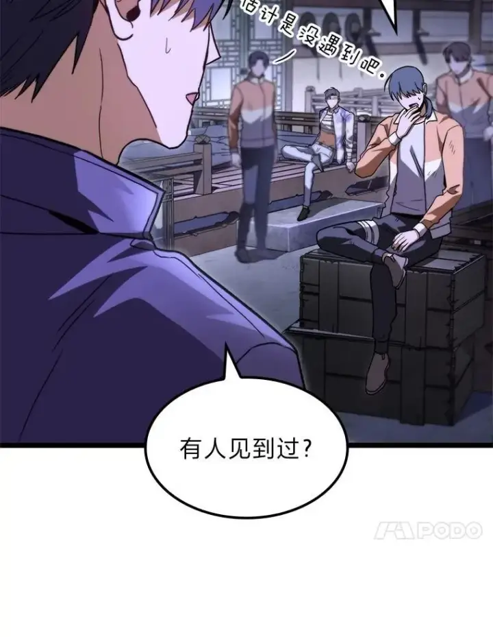 漫画《F级四柱猎人》45.徐康林的影子第129张图
