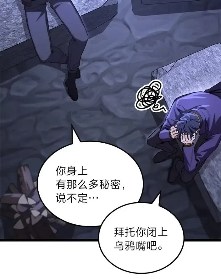 漫画《F级四柱猎人》45.徐康林的影子第13张图
