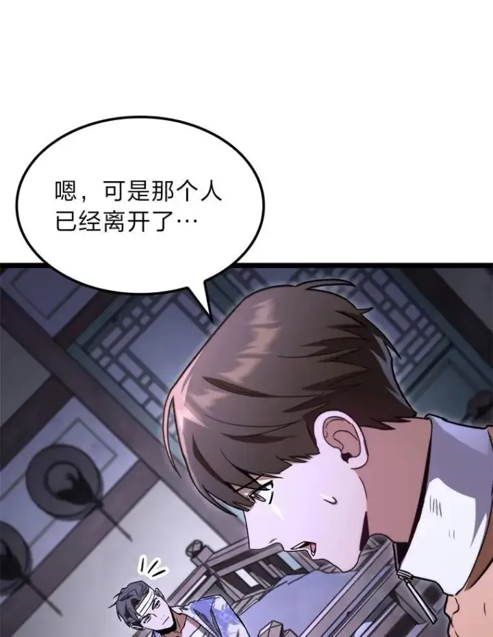 漫画《F级四柱猎人》45.徐康林的影子第130张图