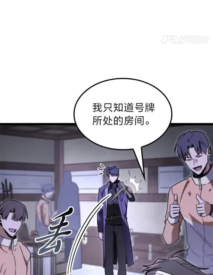漫画《F级四柱猎人》45.徐康林的影子第133张图
