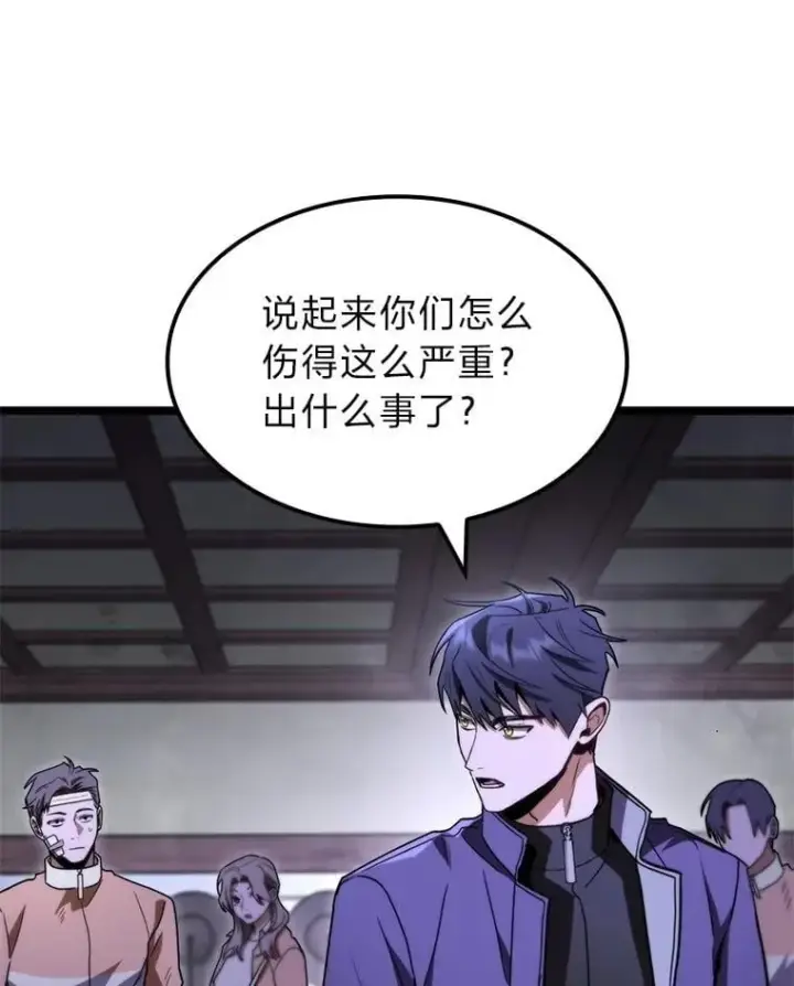 漫画《F级四柱猎人》45.徐康林的影子第137张图