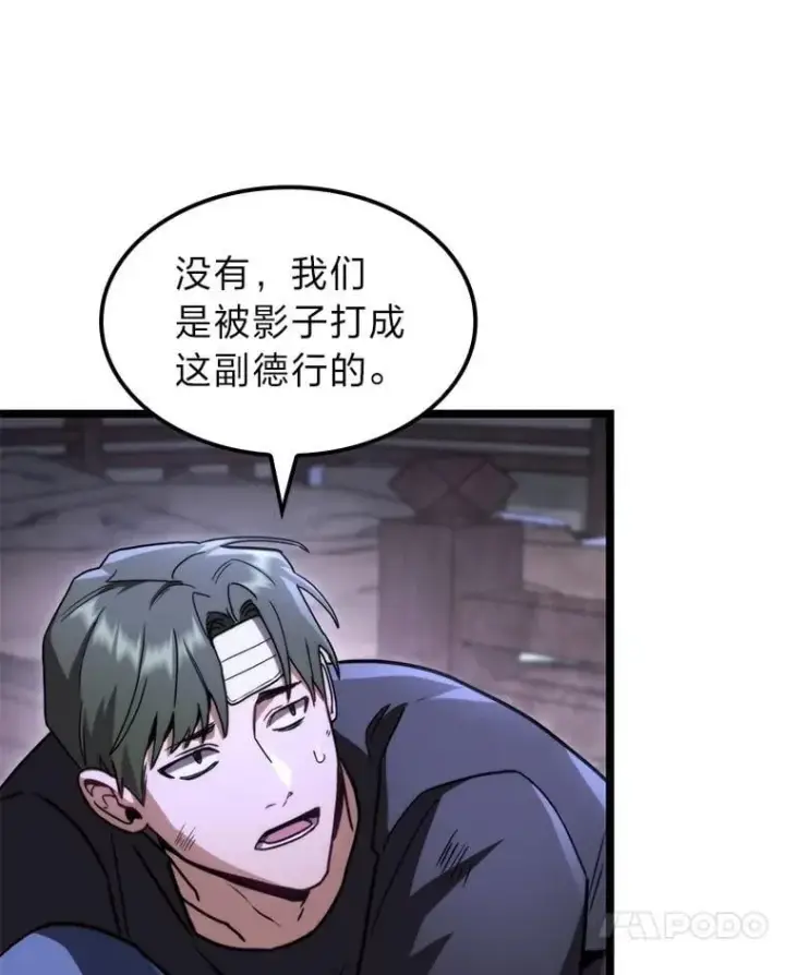 漫画《F级四柱猎人》45.徐康林的影子第139张图