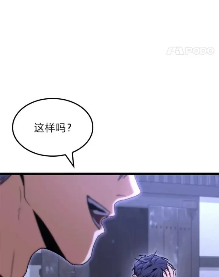 漫画《F级四柱猎人》45.徐康林的影子第14张图