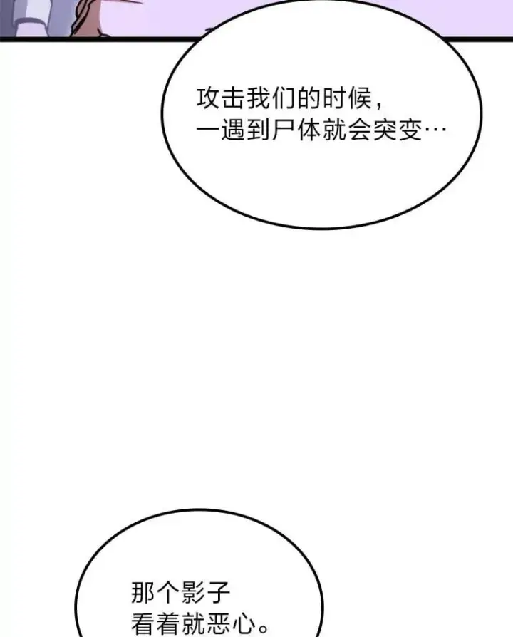 漫画《F级四柱猎人》45.徐康林的影子第142张图
