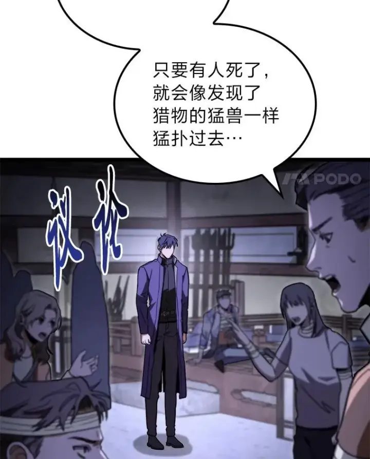 漫画《F级四柱猎人》45.徐康林的影子第143张图