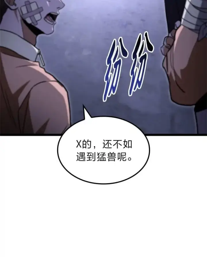 漫画《F级四柱猎人》45.徐康林的影子第144张图