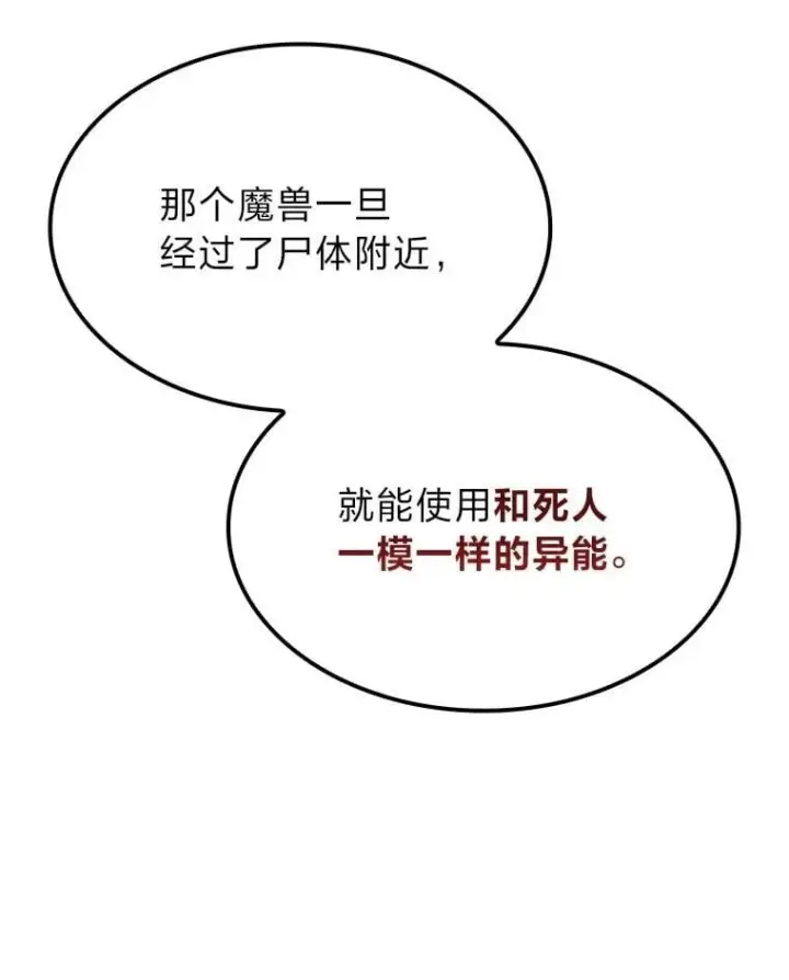 漫画《F级四柱猎人》45.徐康林的影子第145张图