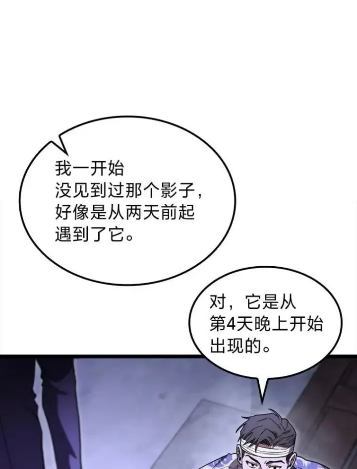 漫画《F级四柱猎人》45.徐康林的影子第147张图