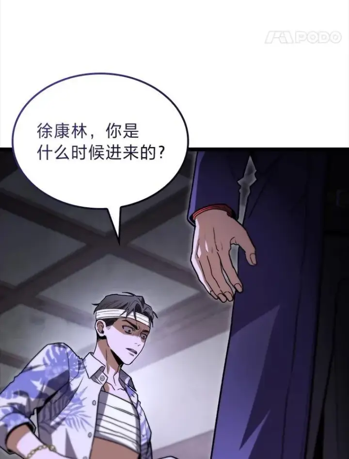 漫画《F级四柱猎人》45.徐康林的影子第150张图