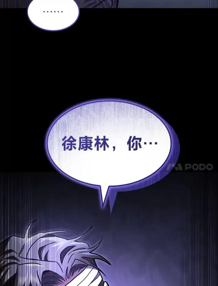 漫画《F级四柱猎人》45.徐康林的影子第156张图