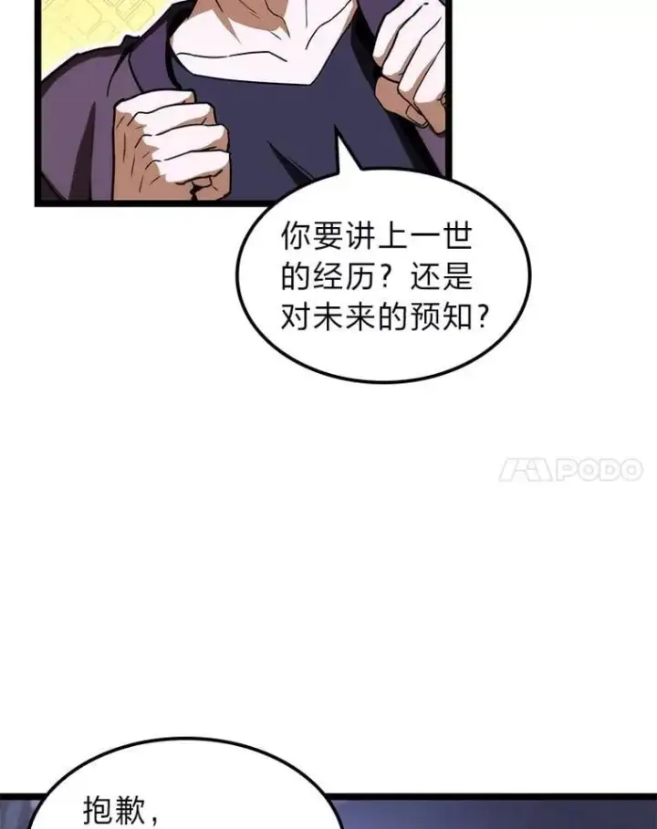 漫画《F级四柱猎人》45.徐康林的影子第17张图