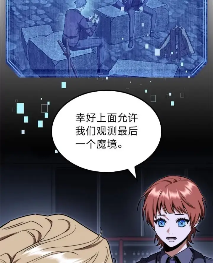 漫画《F级四柱猎人》45.徐康林的影子第24张图