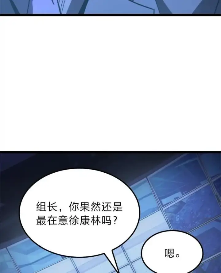 漫画《F级四柱猎人》45.徐康林的影子第26张图
