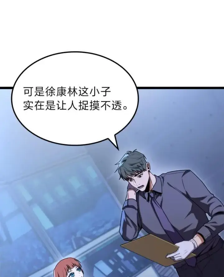 漫画《F级四柱猎人》45.徐康林的影子第29张图