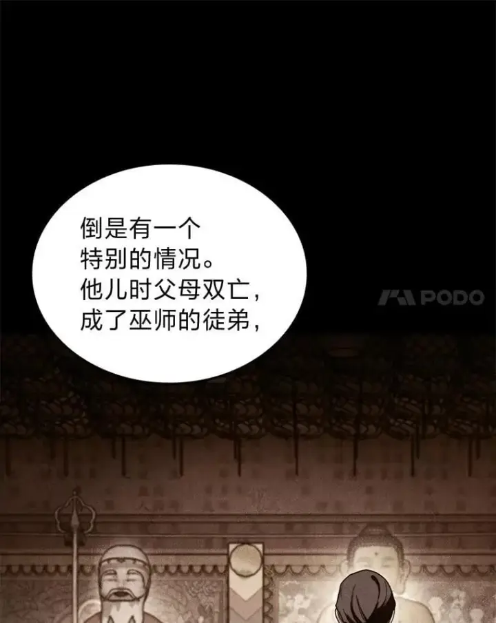 漫画《F级四柱猎人》45.徐康林的影子第35张图