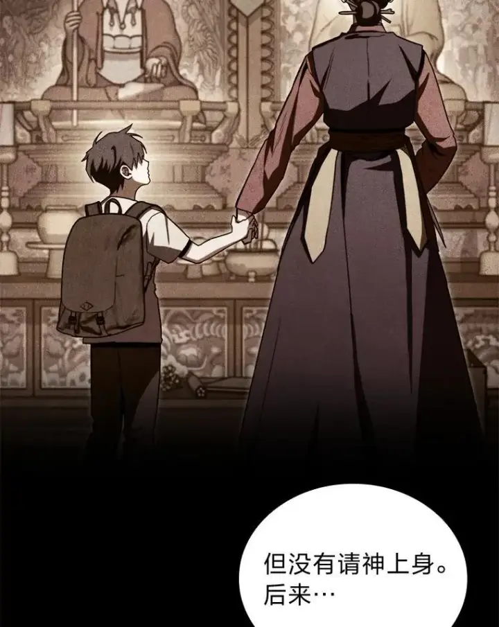 漫画《F级四柱猎人》45.徐康林的影子第36张图