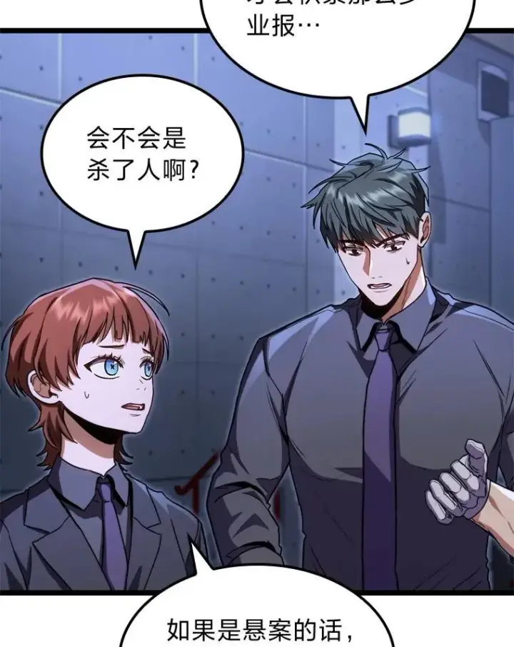 漫画《F级四柱猎人》45.徐康林的影子第40张图