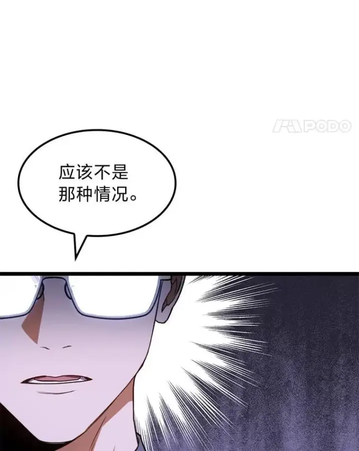 漫画《F级四柱猎人》45.徐康林的影子第42张图